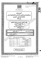 کارشناسی ناپیوسته علمی کاربردی جزوات سوالات کارشناسی حرفه ای حقوق ارشاد در امور مدنی دستیاری قضایی در امور مدنی کارشناسی ناپیوسته علمی کاربردی 1392